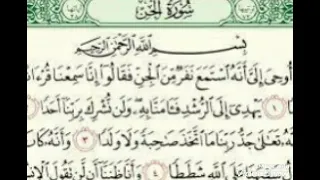 طيب مسمعك القارئ عبد الرحمن مسعد سورة الجن كاملة 