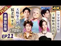 Download Lagu 【4K🟣FULL】Rozette praised Wang Heye and Chen Zhuoxuan's performance on stage #TheTreasuredVoice EP11