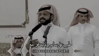 قصيدة   يارب لاتجعل لنا موقف حرج   الشاعر   علي بن رفده دندنها