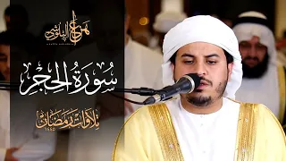 سورة الحجر | الترتيل الشهير للقارئ هزاع البلوشي راحة نفسية وطمأنينة Hazzaa Alblushi #قرآن #مكة