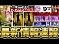 Download Lagu 【超速報】メッシが超久しぶりに搭載確定！バイエルンライセンス問題続報\u0026今後のガチャがヤバい予感...？！6/25イーフト最新情報まとめ【eFootball/イーフト2024アプリ】