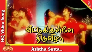aththa sutta song veetukulle thiruvizha tamil movie songs anand babu vinodhini pyramid music