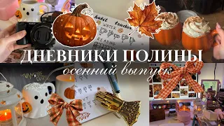 ДНЕВНИКИ ПОЛИНЫ: оформление и заполнение ежедневника