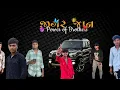Download Lagu Jigajaan Bhaibandh Tu Maro - - 4K Video - Latest Gujarati Song