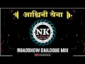 Download Lagu Ashwini Yena DJ Song | Roadshow Mix | Dj Ajay And Vinod | आश्विनी येना dj remix | Marathi Dj Remix