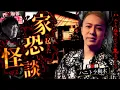 Lagu House Horror Ghost Stories - Scary ghost stories that happened in the house where Honey Trap Umek...