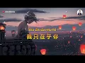 Download Lagu Wo Zhi Zai Hu Ni ( 我只在乎你 ) - Karaoke Female