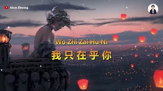 Download Wo Zhi Zai Hu Ni ( 我只在乎你 ) - Karaoke MP3