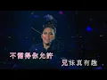 衛蘭 ─ 《大哥》 Wild West KTV