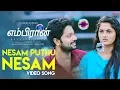 Download Lagu Nesam Puthu Nesam (Video Song) | Embiran | Rejith Menon, Radhika Preeti | Krishna Pandi | Prasanna B