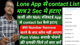 Download loan app से contact list कैसे delete करें ll how to delete contact list from loan app ll remove cont MP3