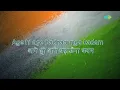 Nanha Munna Rahi Hoon with lyrics | नन्हा मुन्ना राही हूँ | Shanti Mathur | Son Of India