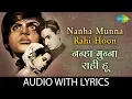 Download Lagu Nanha Munna Rahi Hoon with lyrics | नन्हा मुन्ना राही हूँ | Shanti Mathur | Son Of India