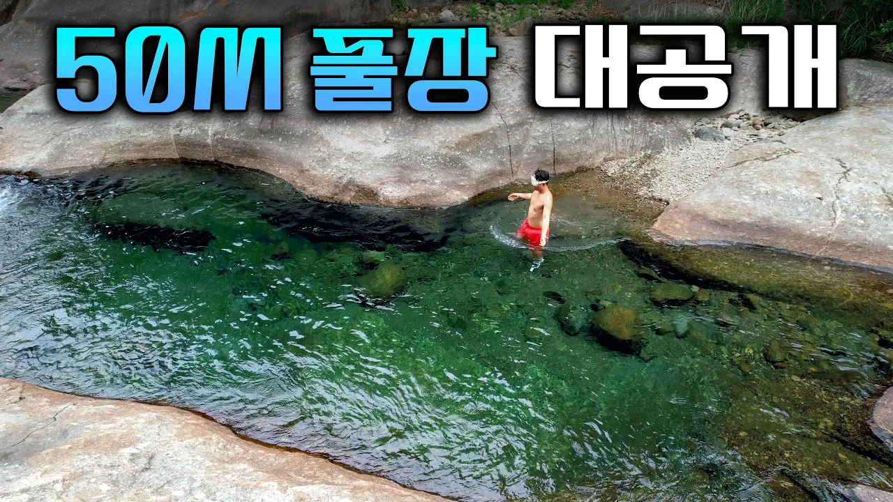 [수심깊음, 3M] 아무도 모르는 숲속에 숨겨진 나만의 인피니티풀 썸네일