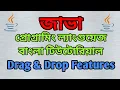 Java Swing Bangla Tutorial 7 - Drag Drop Introduction