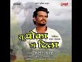 Download Lagu tu dhoka g dila