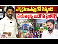 Download Lagu ఎన్నికలు ఎప్పుడో చెప్పండి..! | High Court Asking To TG Govt For Local Body Elections | Revanth Reddy MP3