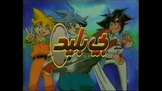 أغنية بي بليد 