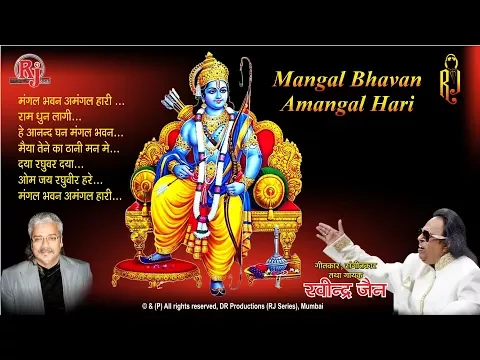 Download MP3 Ravindra Jain Bhajan  - Mangal Bhavan Amangal Hari \