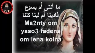 ترنيمة بين أديكي يا عدرا شيلتي   نيافة الأنبا أباكير                                           دندنها