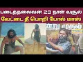 Download Lagu Padai Thalaivan 4week Box office collections Blockbuster successful movie | padai Thalaivan |