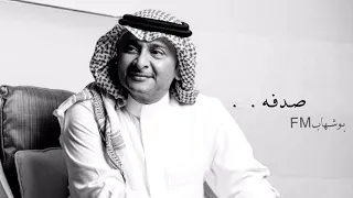 عبدالمجيد عبدالله   صدفه   دندنها