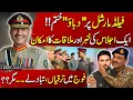 Field Marshal Par ‘Dabao’ Khatam?! Aik Aham Ijlas Aur Mumkina Mulaqat — Fauj Me Tabadlay… Magar?