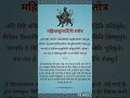 Lagu mahishasurmardini stotra #mahishasura #stotram #stotra #sanskrit #hindi  #mahisasurmardinistotram