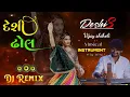 Lagu Vijay Shiholi Deshi 3 Ridham Remix 2026 Dj Remix Deshi Dhol Mix Sound Check Dj Jigar Jaska
