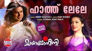 haath lele video song mayamohini sithara rony philip berny ignatius dileep laxmi raai