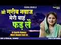 ओ गरीब नवाज मेरी बाह फड ले- Radha Soami Shabad | O Garib Nawaz - Vidhi Sharma Shabad Satsang