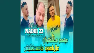 عينهم مطلڨتنيش علابيها ما صدقتليش دندنها