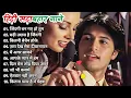 Lagu 90’S Old Hindi Songs🥰 90s Love Song💘 Udit Narayan, Alka Yagnik, Kumar Sanu, Sonu Nigam