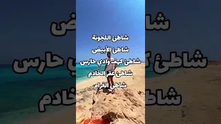 احسن وقت تروحوا في مرسي مطروح و احسن الشواطئ 