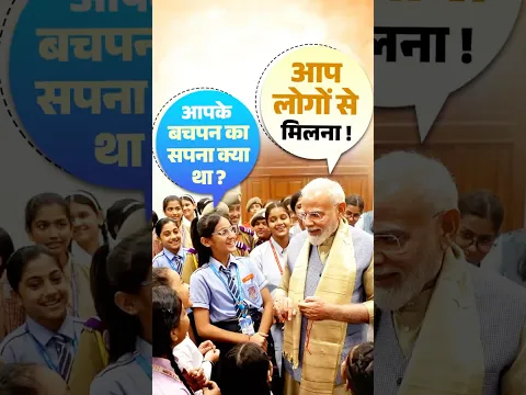 PM Modi reveals his childhood dream with his young friends | #rakshabandhan | #shorts