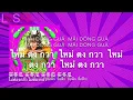 Beauty Lo - Don't Be Afraid (买冬瓜) ไม่ต้องกลัว [Pinyin+ThaiSub+แปลไทย] LoveSeriesLikeSongs