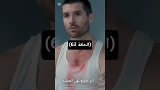 مسلسل مالك السجن المتخفي بين النيران مدبلج الجزء الثالث و ستين 