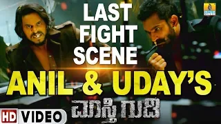 anil and udays last fight scene full video maasthi gudi duniya vijay amoolya kriti