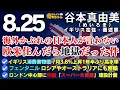 Download Lagu Mayumi Tanimoto (Meiroma Writer) [Official] Good Morning Terachan August 25th (Monday) #UK #China...