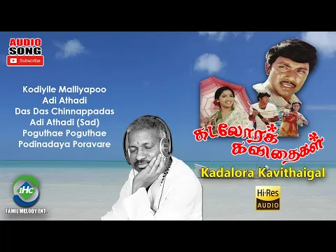 Download MP3 Kadalora Kavithaigal | Audio Jukebox | Ilaiyaraaja Music | Hi-Res Songs | Tamil Melody Ent.