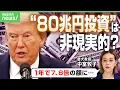 Download Lagu 【対米80兆円投資】大統領令にトランプ氏が署名 “巨額投資”で日米が覚書も…実現性は？慶大教授が解説｜アベヒル