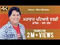 Download Lagu Maharaj Pateale Vargi | New Punjabi Song | Labh Heera | Labh Heera Live | 𝗛𝗮𝗽𝗽𝘆 𝗕𝗮𝘁𝗵𝗶𝗻𝗱𝗮 |