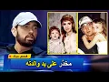 Download Lagu إيمينيم يفضح معاناته مع إساءة والدته من أجل إنقاذ ابنته