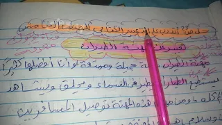 حل أتدرب على التعبير الكتابي ص 23 في اللغة العربية لسنة خامسة 