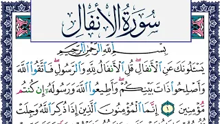 سورة الأنفال مكتوبة محمد جبريل Surah Al Anfal Mohammd Jpreel برواية حفص عن عاصم 