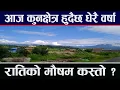 Download Lagu आज कहाँ-कहाँ छ धेरै वर्षाको सम्भावना ?