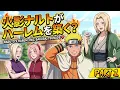 What if Hokage Naruto Build Harem with Ino Sakura and Tsunade part 1