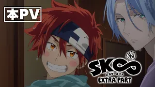YouTube影片, 內容是SK8 the Infinity EXTRA PART 的 正式宣傳影片