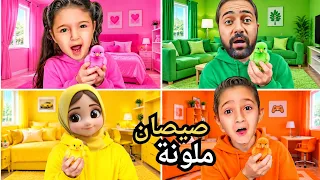 تحدي بيوت ملونة للصيصان🐥جننونا 🤯(أجمل غرفة باللون الزهري!!)