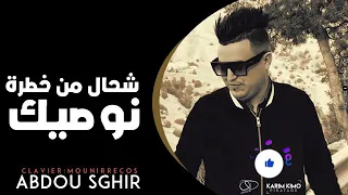 Cheb Abdou Sghir 2019 Tedrob Domino طيحني اجونو By Karim Kimo  Cheb Abdou Sghir 2019 Tedrob Domino طيحني اجونو By Karim Kimo